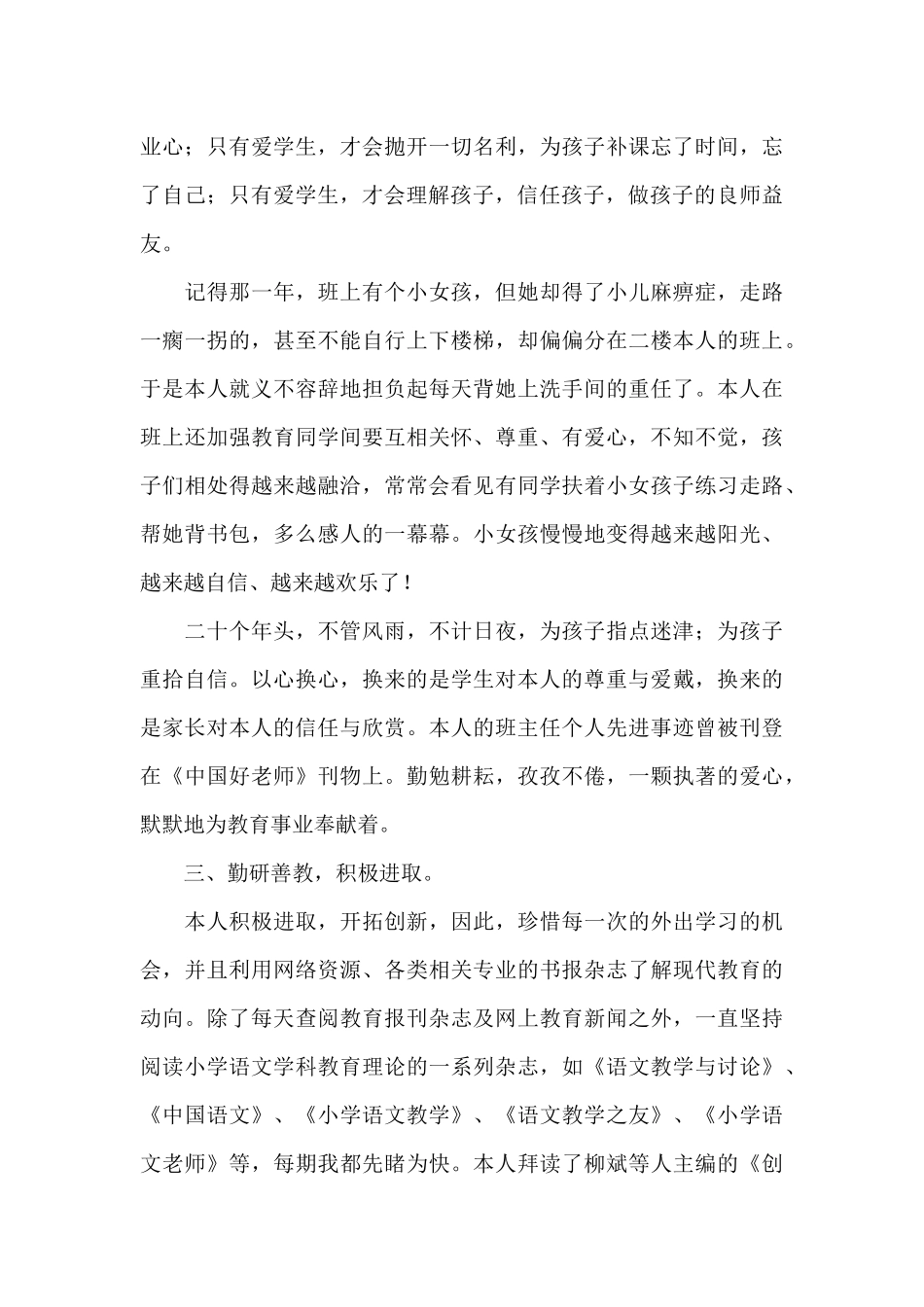 师德师风学习心得体会精选范文4篇_第3页