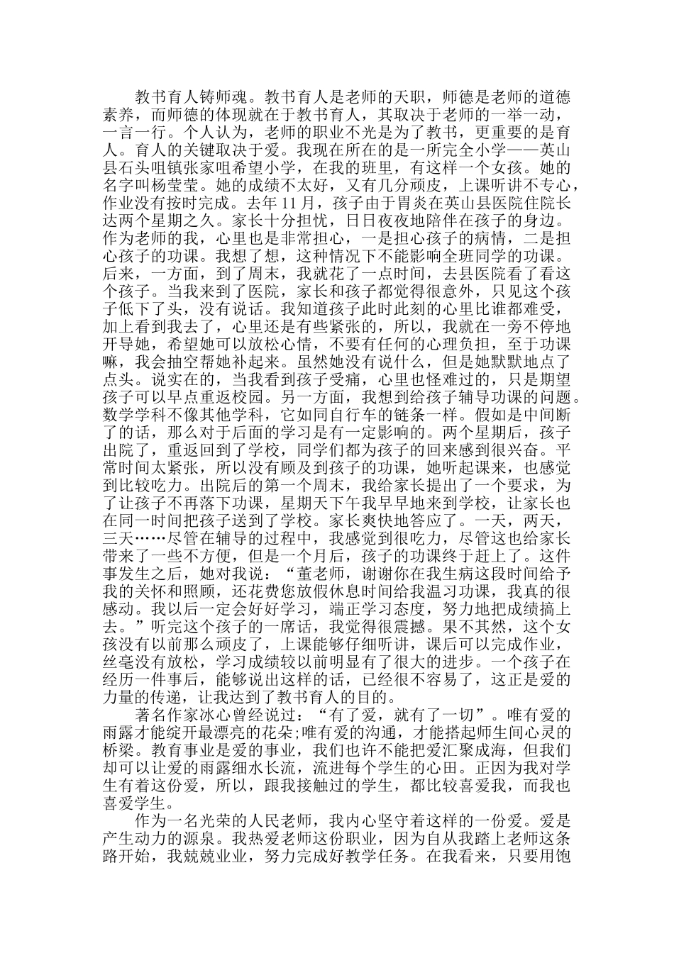 师德师风学习心得体会精选范文5篇_第2页