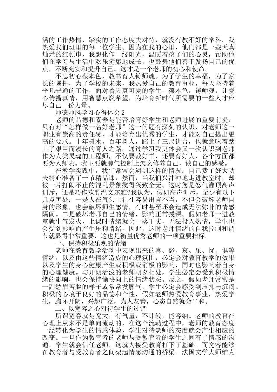 师德师风学习心得体会精选范文5篇_第3页