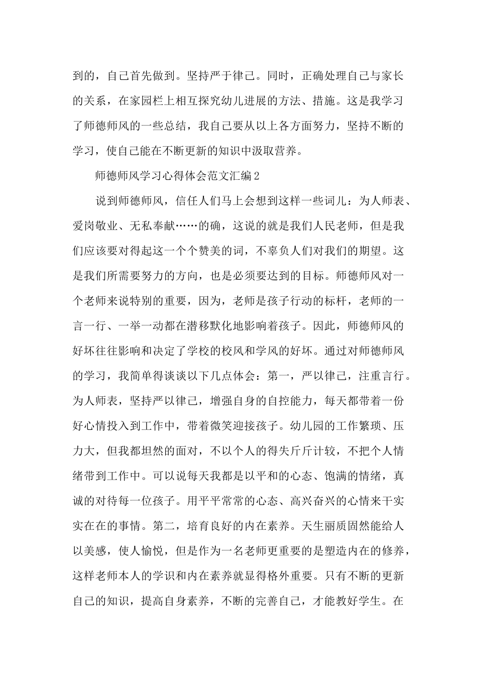师德师风学习心得体会范文汇编四篇_第2页