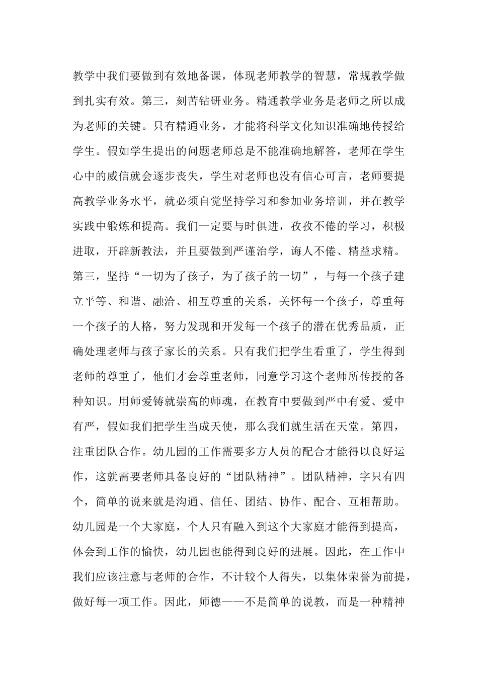 师德师风学习心得体会范文汇编四篇_第3页