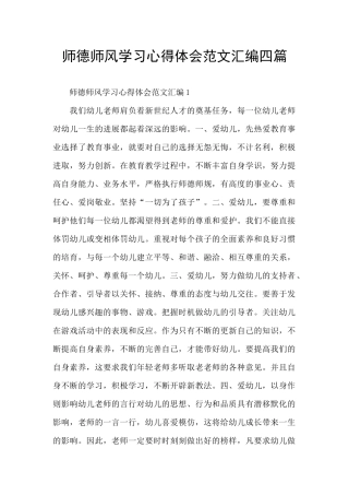 师德师风学习心得体会范文汇编四篇