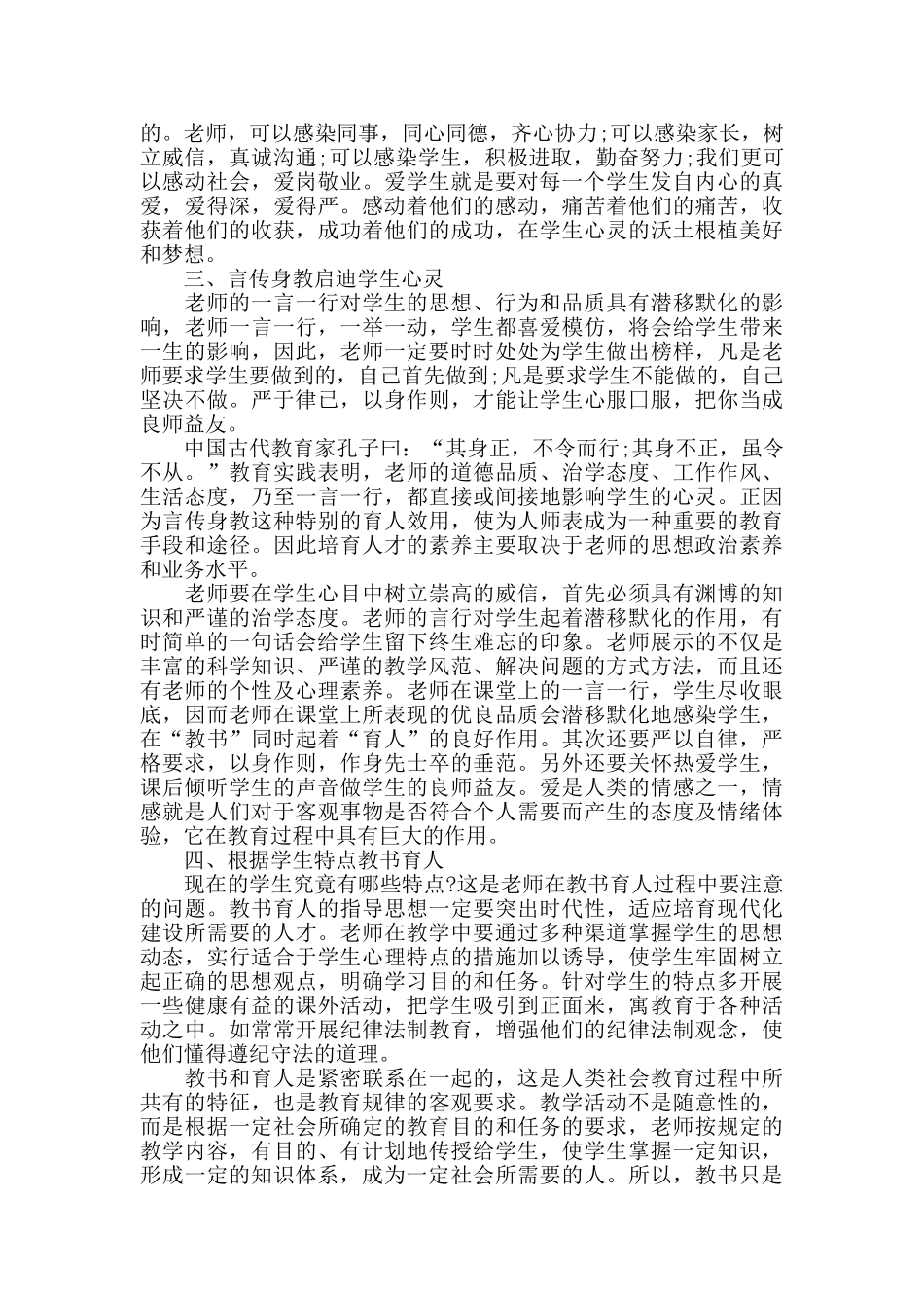 师德师风学习心得总结最新精选范文5篇_第2页