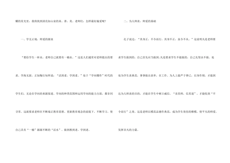 师德师风学习心得感悟2024七篇_第2页