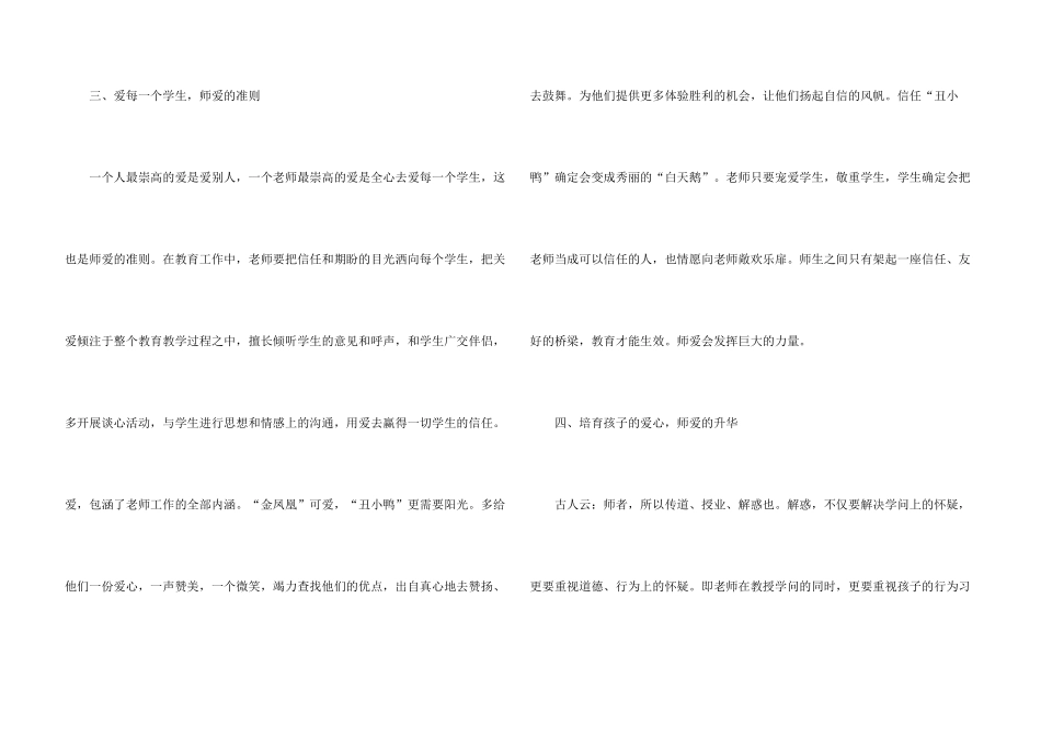 师德师风学习心得感悟2024七篇_第3页