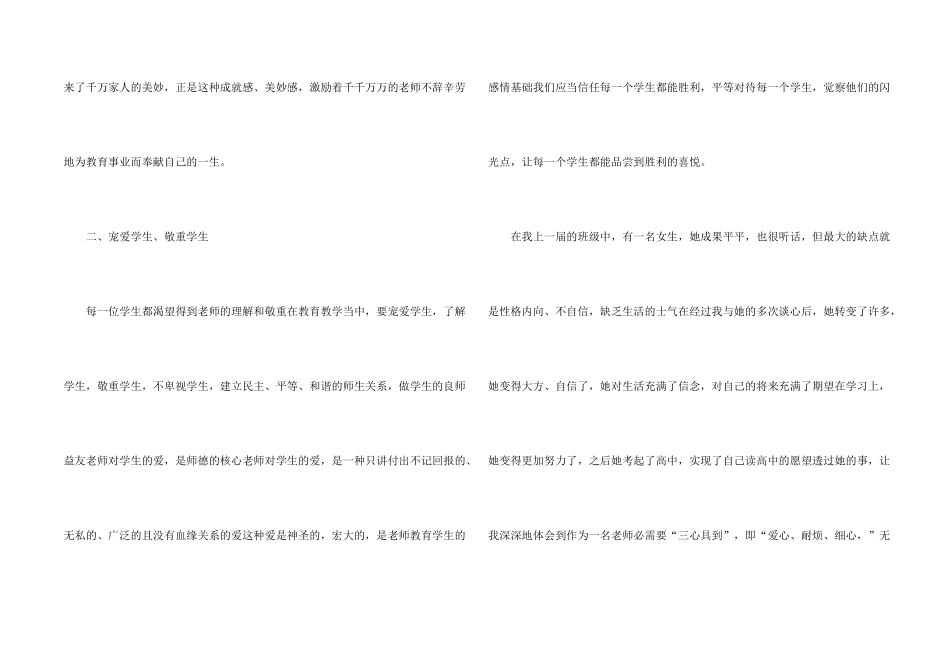 师德师风学习心得感悟体会7篇_第2页