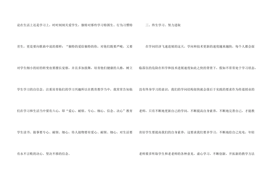 师德师风学习心得感悟体会7篇_第3页