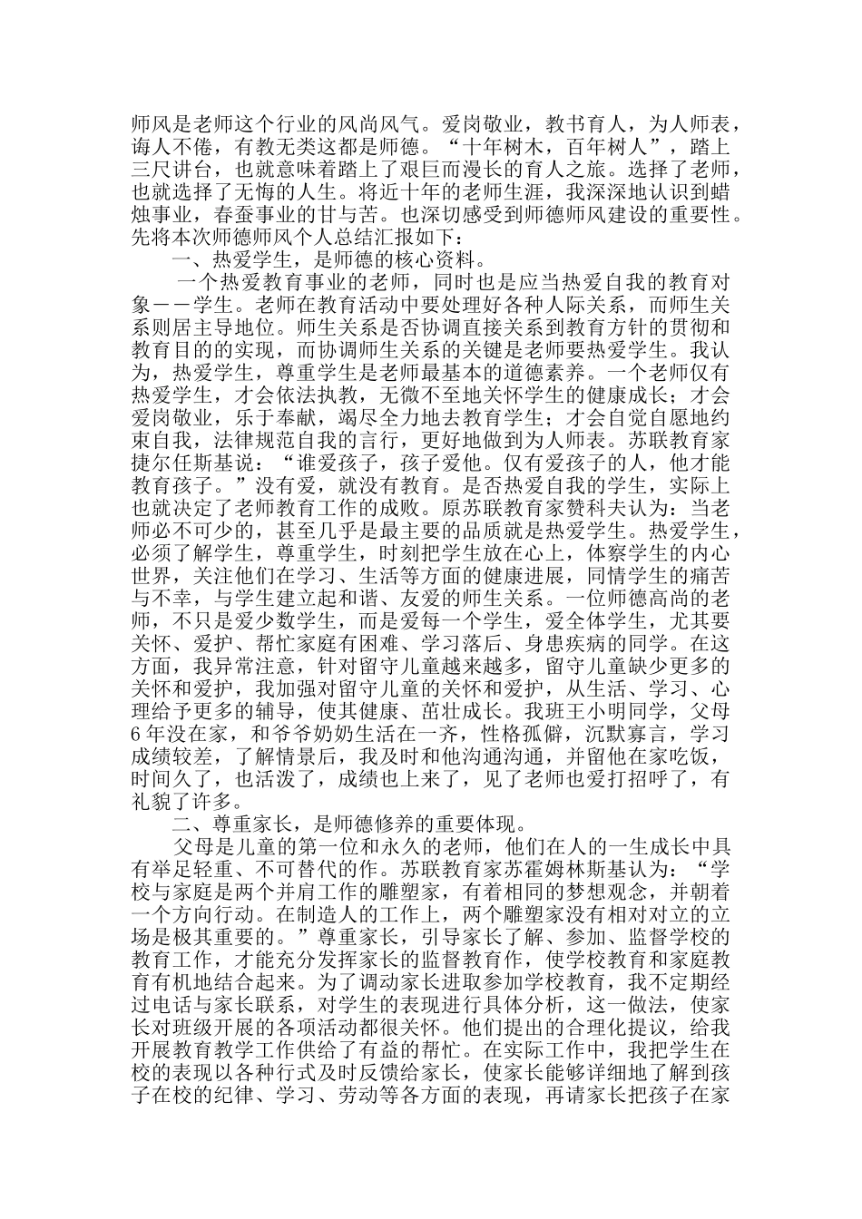 师德师风学习总结_第2页
