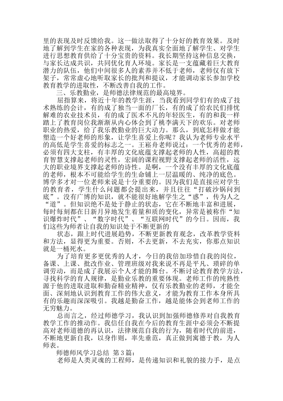 师德师风学习总结_第3页