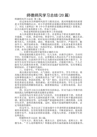 师德师风学习总结
