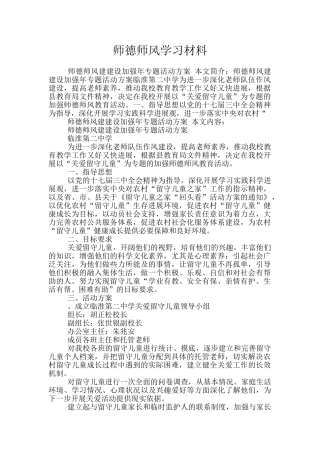 师德师风学习材料
