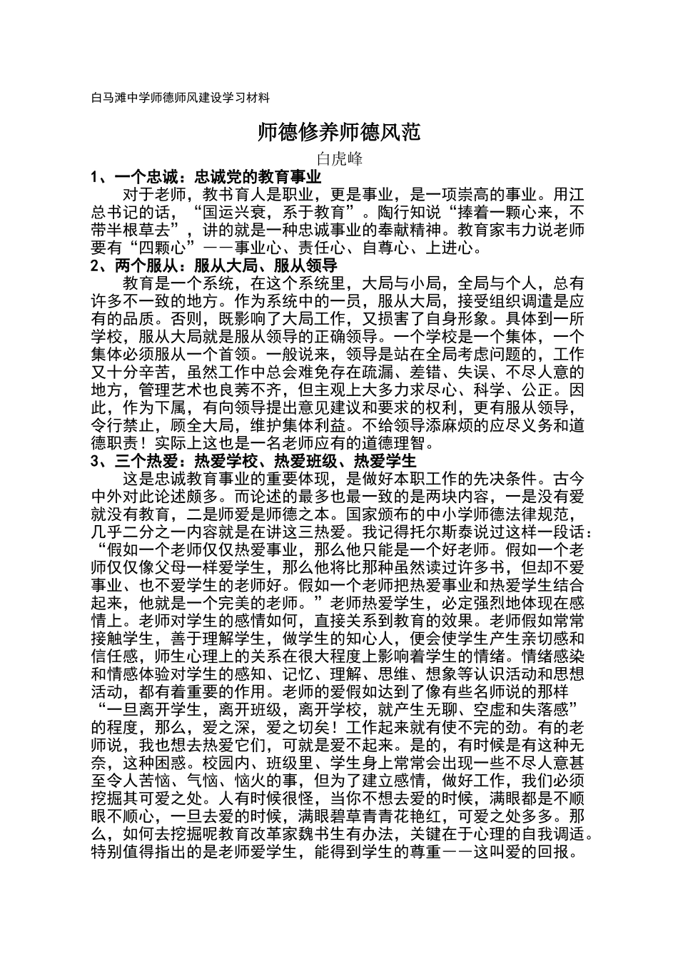 师德师风学习材料(1)_第1页