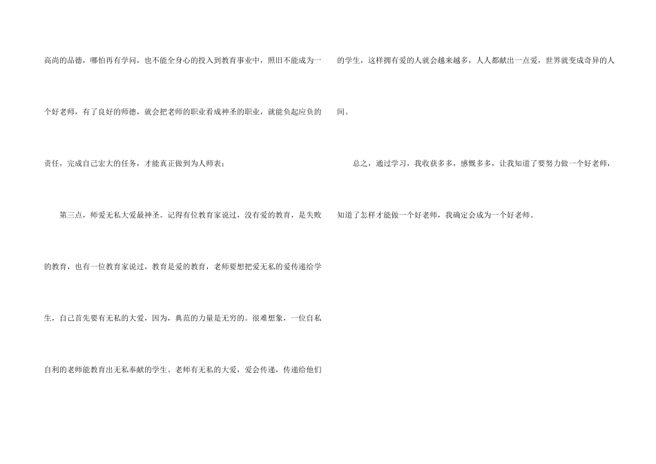 师德师风学习总结_第2页