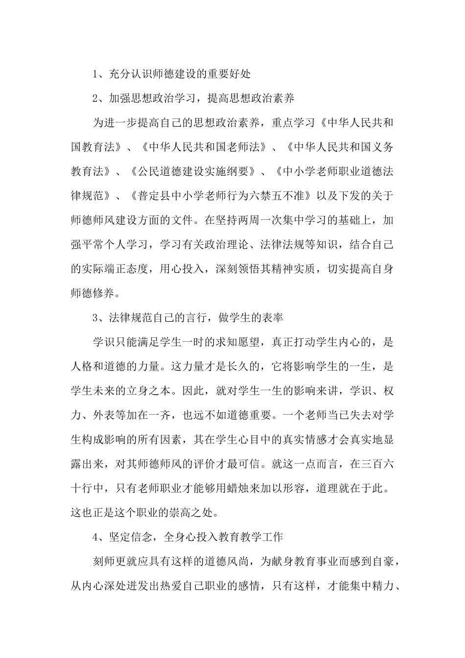师德师风学习计划范文精选_第2页
