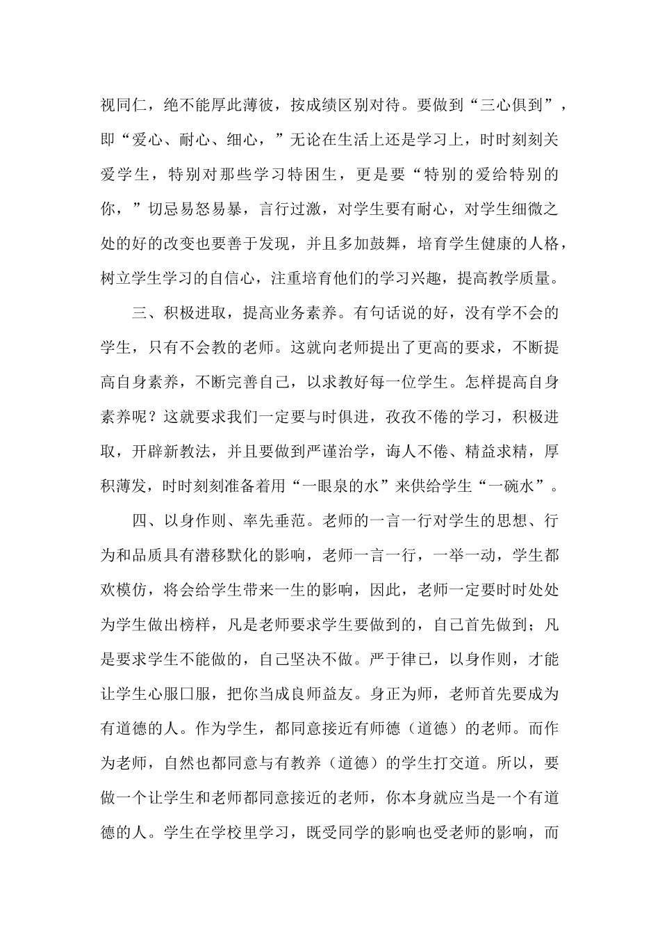 师德师风学习读书笔记_第2页