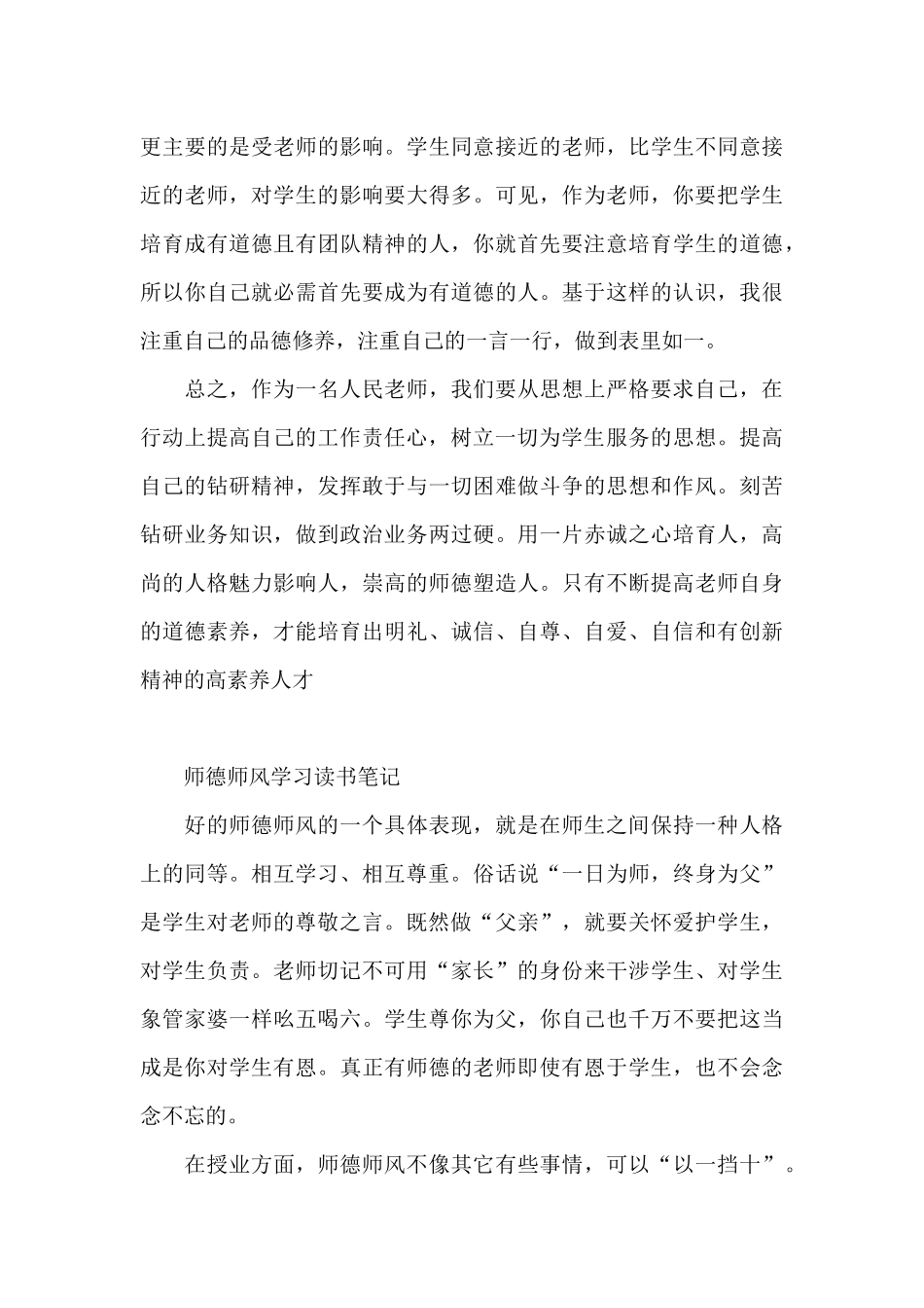 师德师风学习读书笔记_第3页