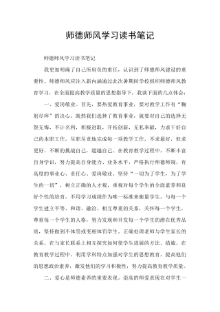 师德师风学习读书笔记