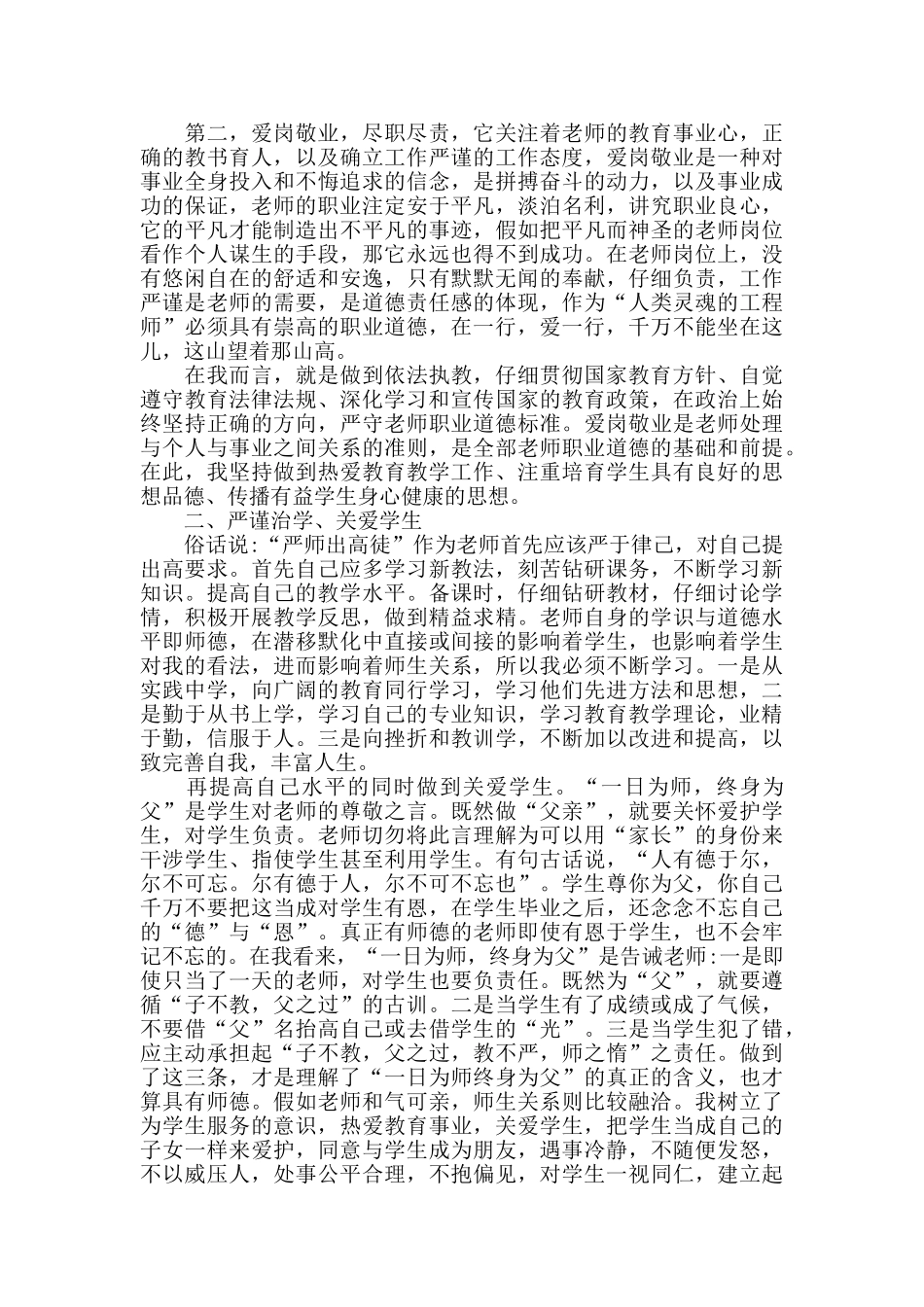 师德师风学校学习总结_第2页