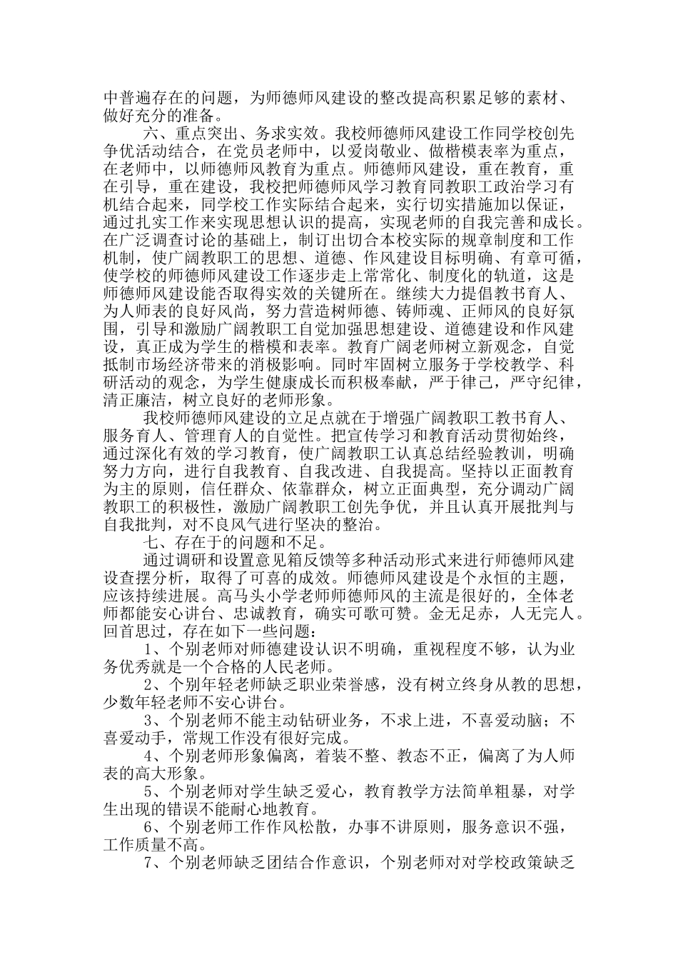 师德师风学校自查报告_第2页