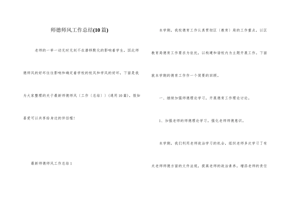 师德师风工作总结(10篇)_第1页