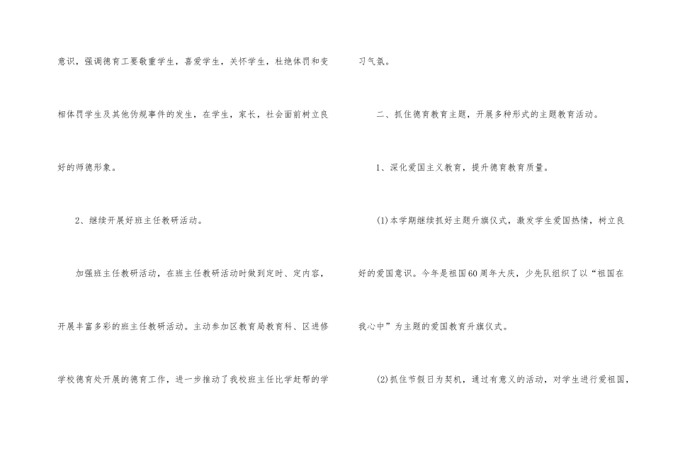 师德师风工作总结(10篇)_第2页