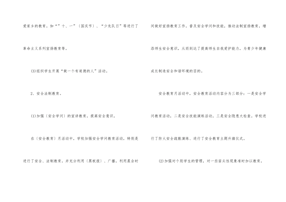 师德师风工作总结(10篇)_第3页