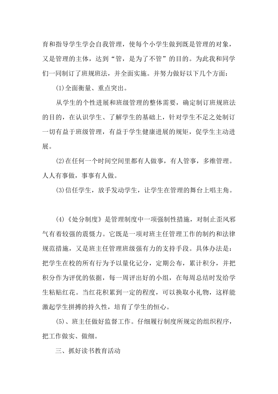 师德师风工作总结10篇_第2页