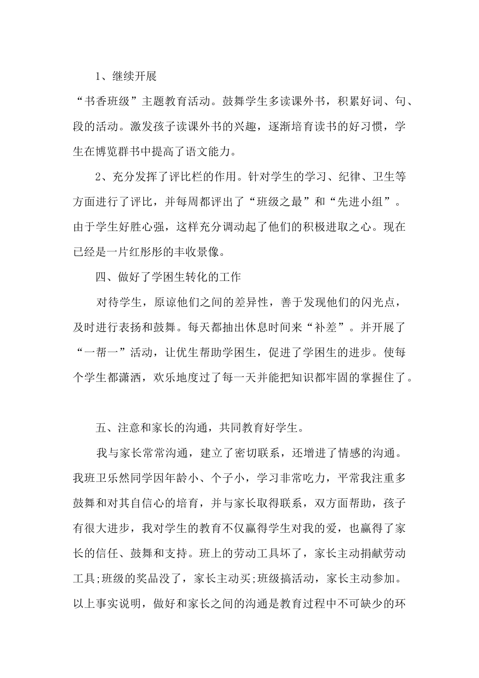 师德师风工作总结10篇_第3页
