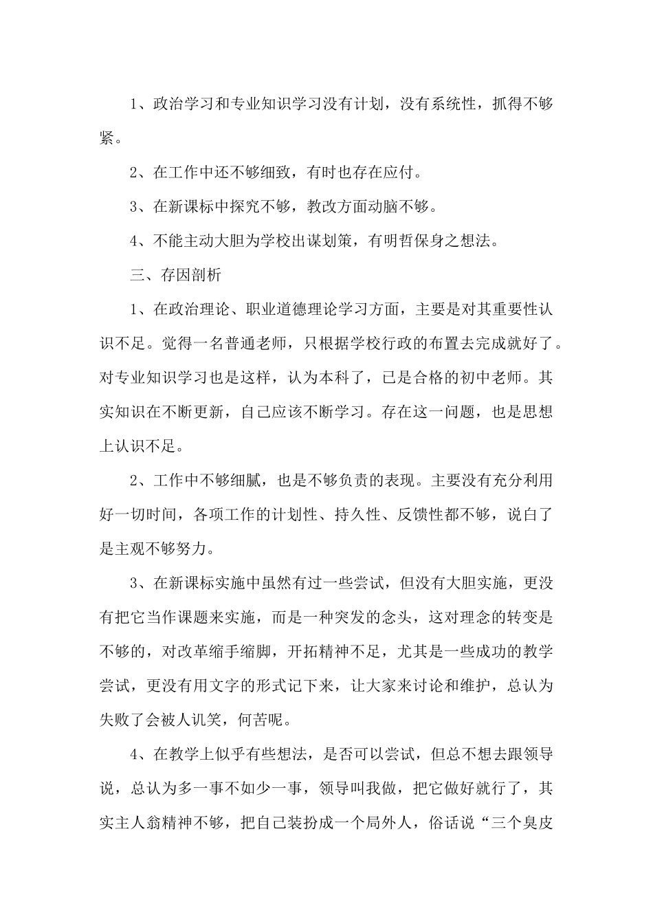 师德师风工作自查报告总结_第2页