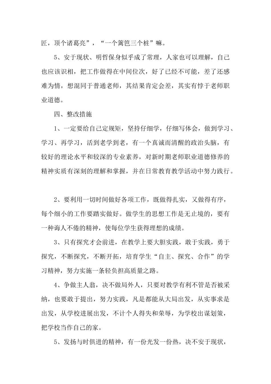 师德师风工作自查报告总结_第3页