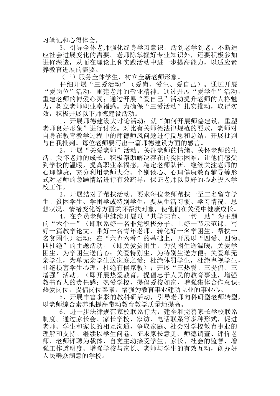 师德师风工作计划2024_第3页