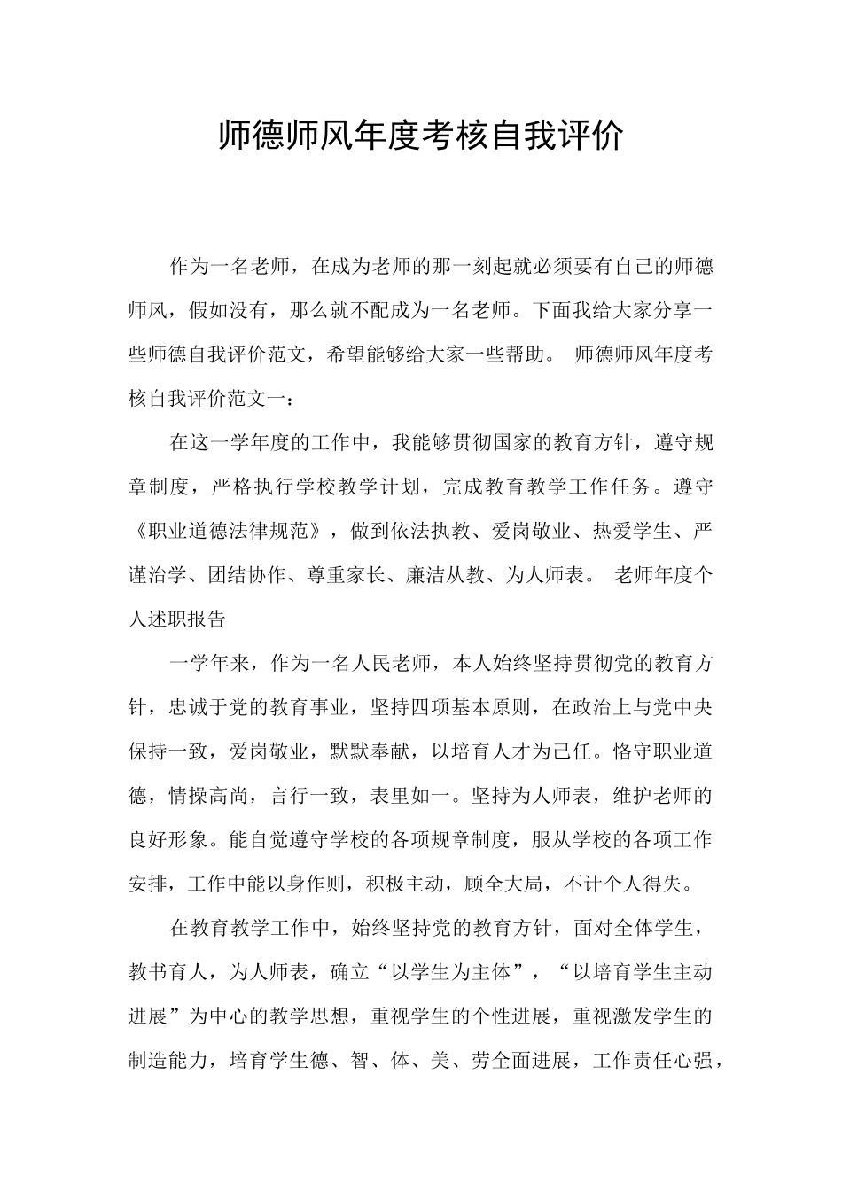 师德师风年度考核自我评价_第1页