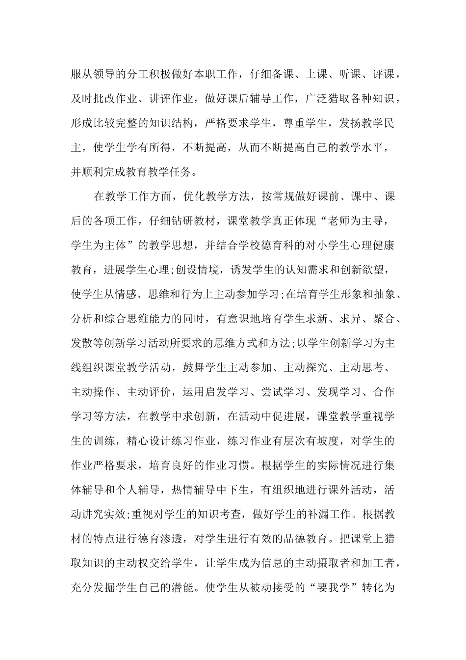 师德师风年度考核自我评价_第2页