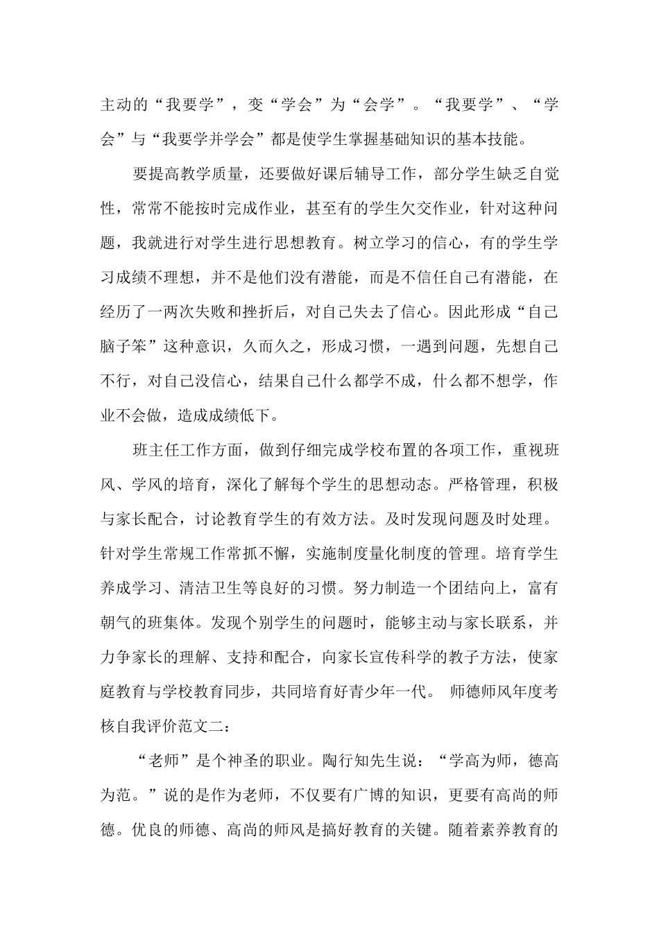 师德师风年度考核自我评价_第3页