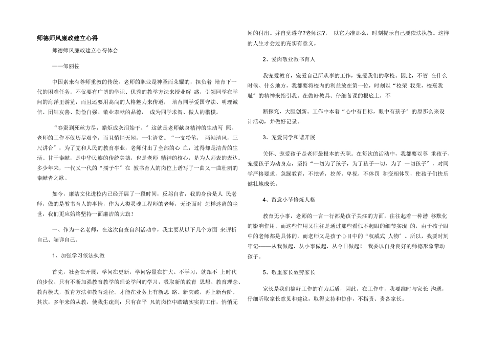 师德师风廉政建设心得_第1页