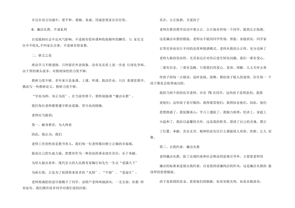 师德师风廉政建设心得_第2页