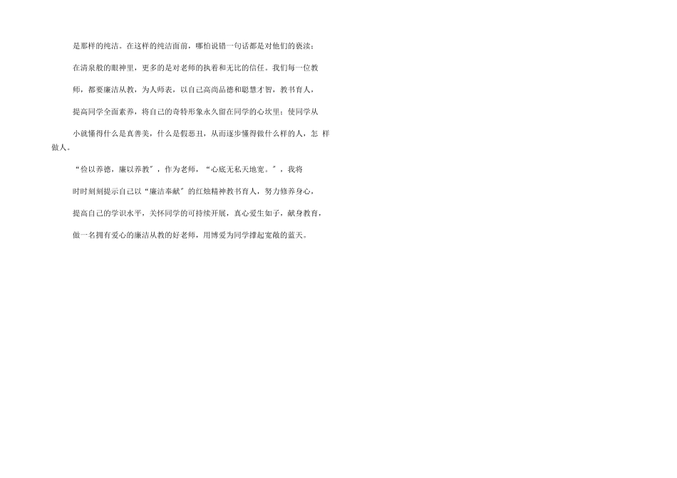 师德师风廉政建设心得_第3页