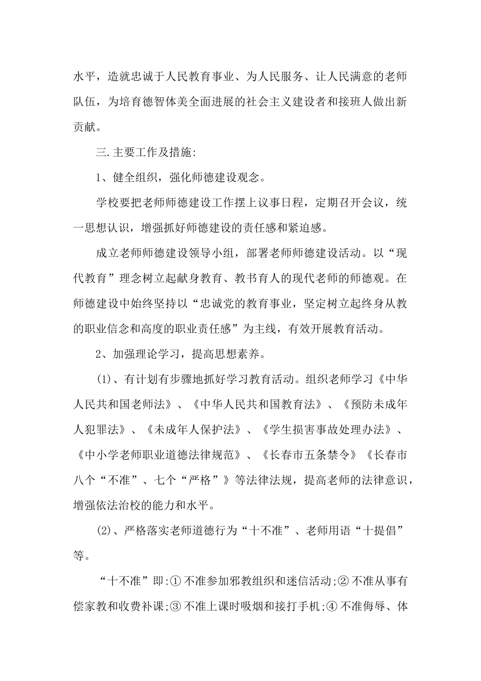 师德师风建设2024年6月工作计划_第2页