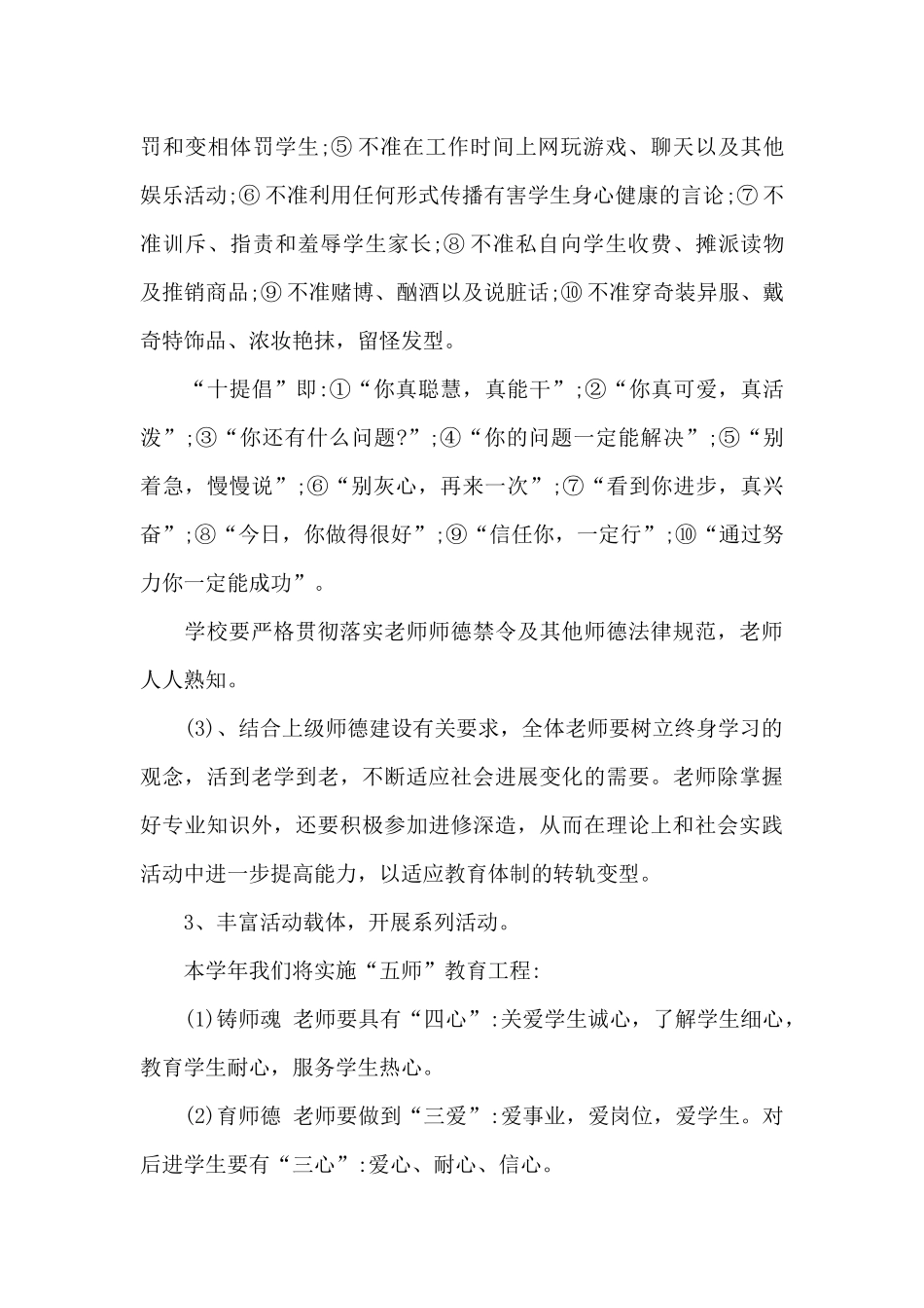 师德师风建设2024年6月工作计划_第3页