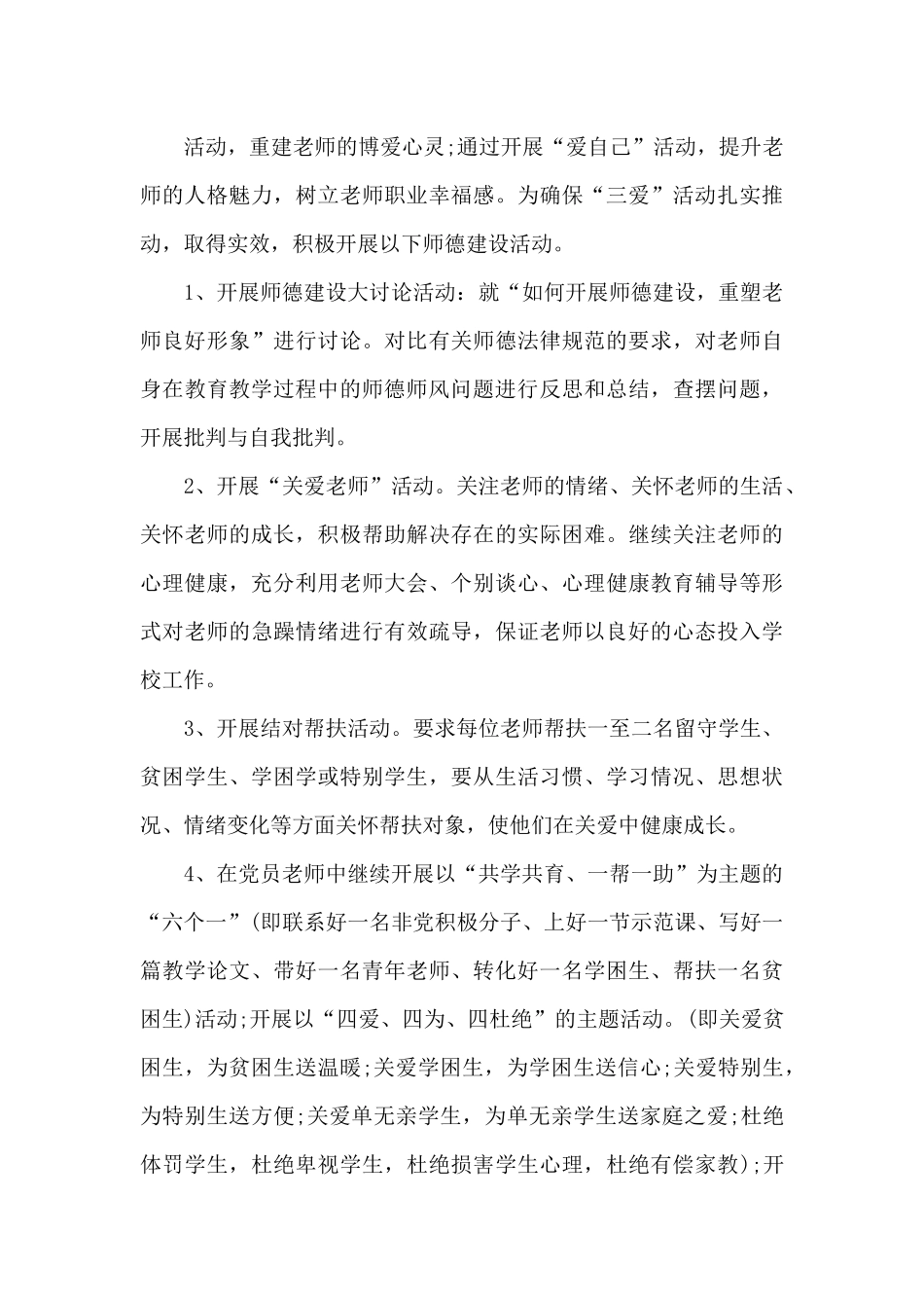 师德师风建设2024年工作计划_第3页