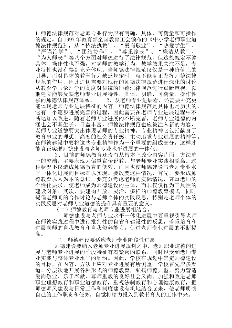 师德师风建设与教师专业化成长_第2页
