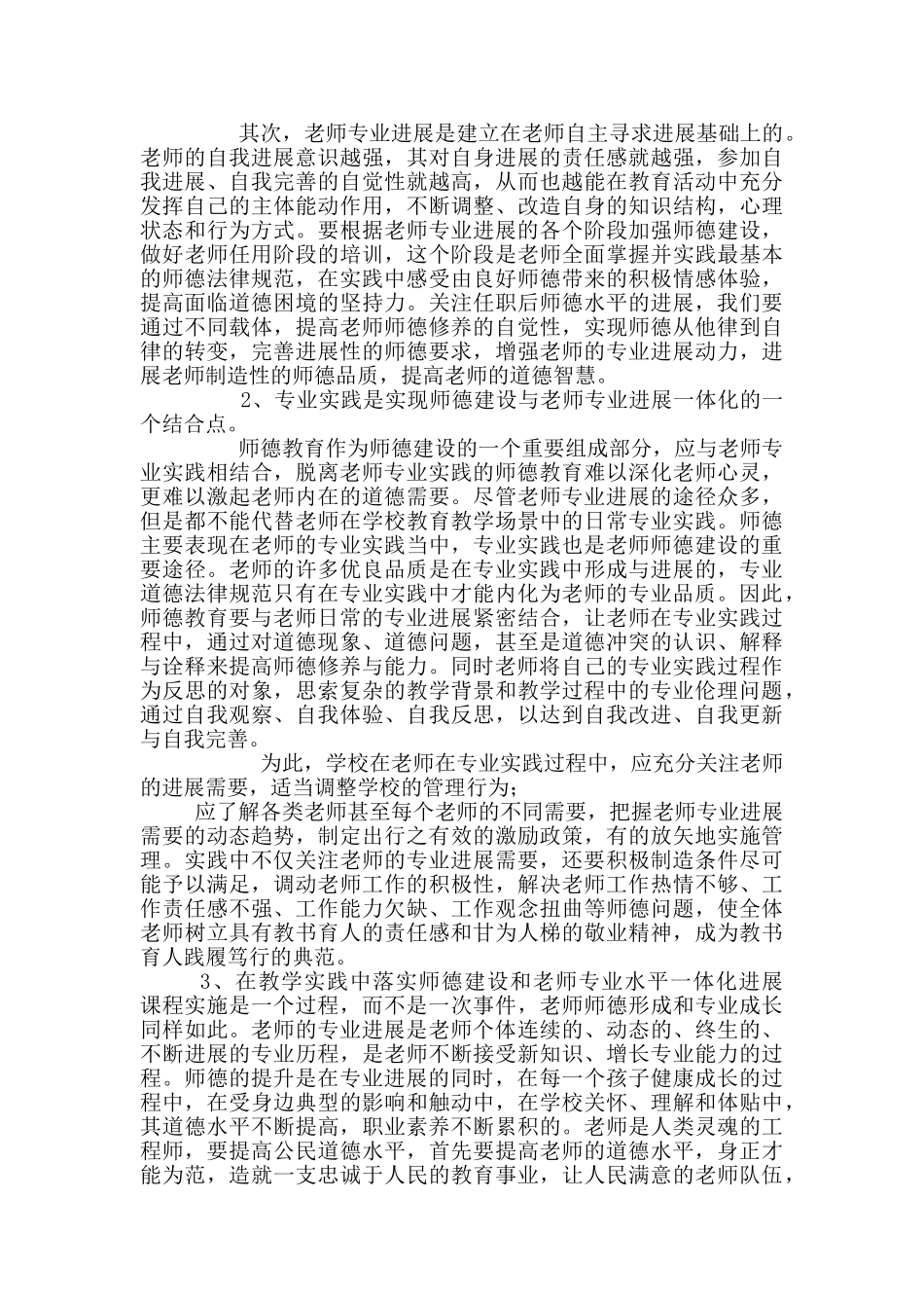 师德师风建设与教师专业化成长_第3页