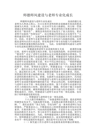 师德师风建设与教师专业化成长