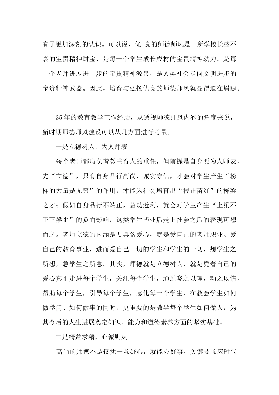 师德师风建设之我见2篇_第2页