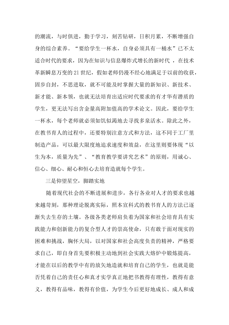 师德师风建设之我见2篇_第3页
