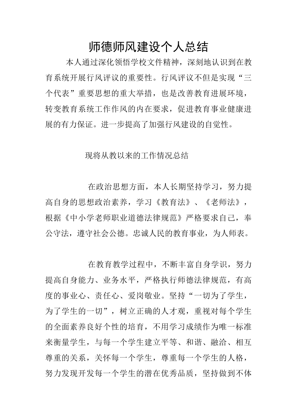 师德师风建设个人总结_第1页