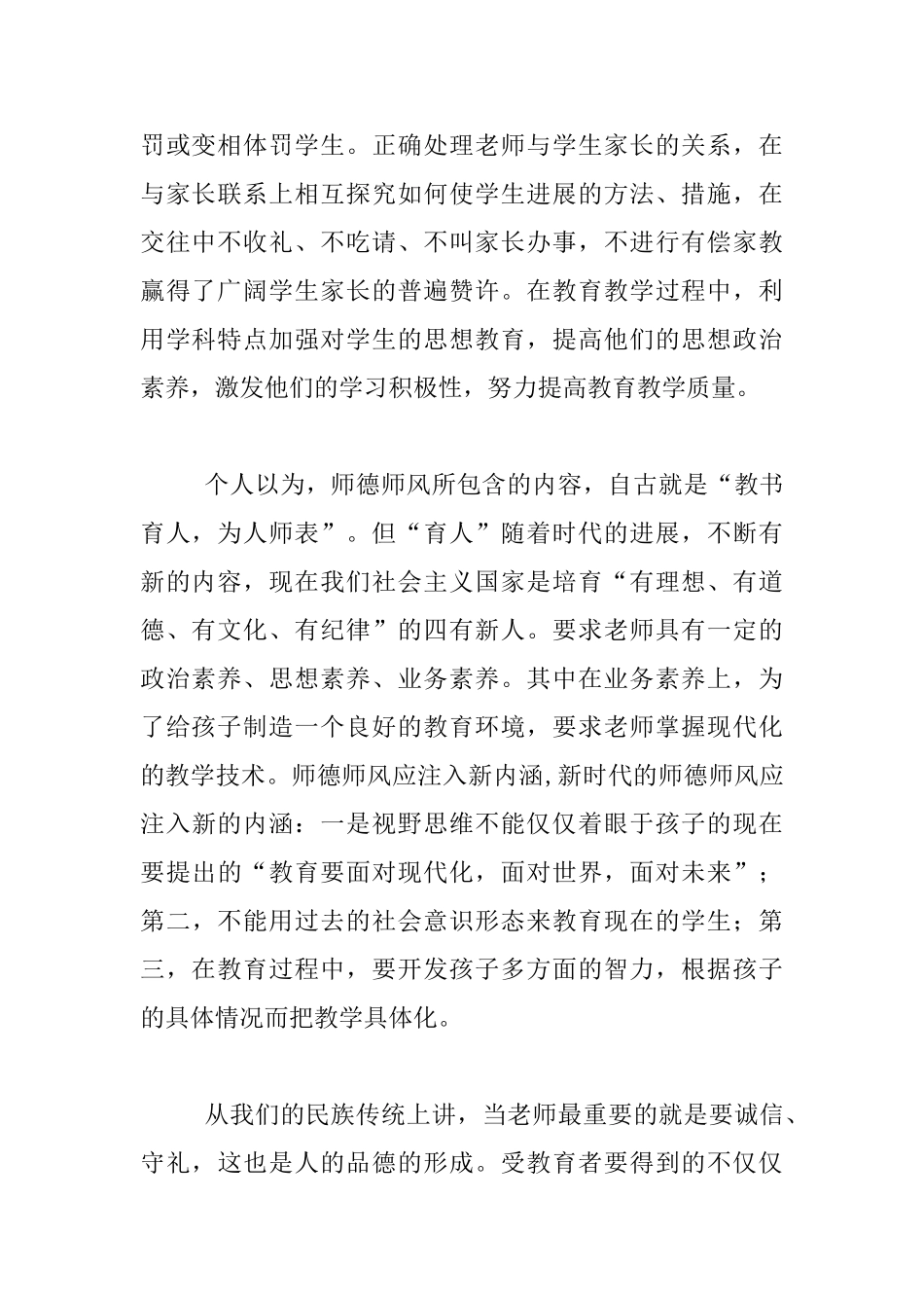 师德师风建设个人总结_第2页