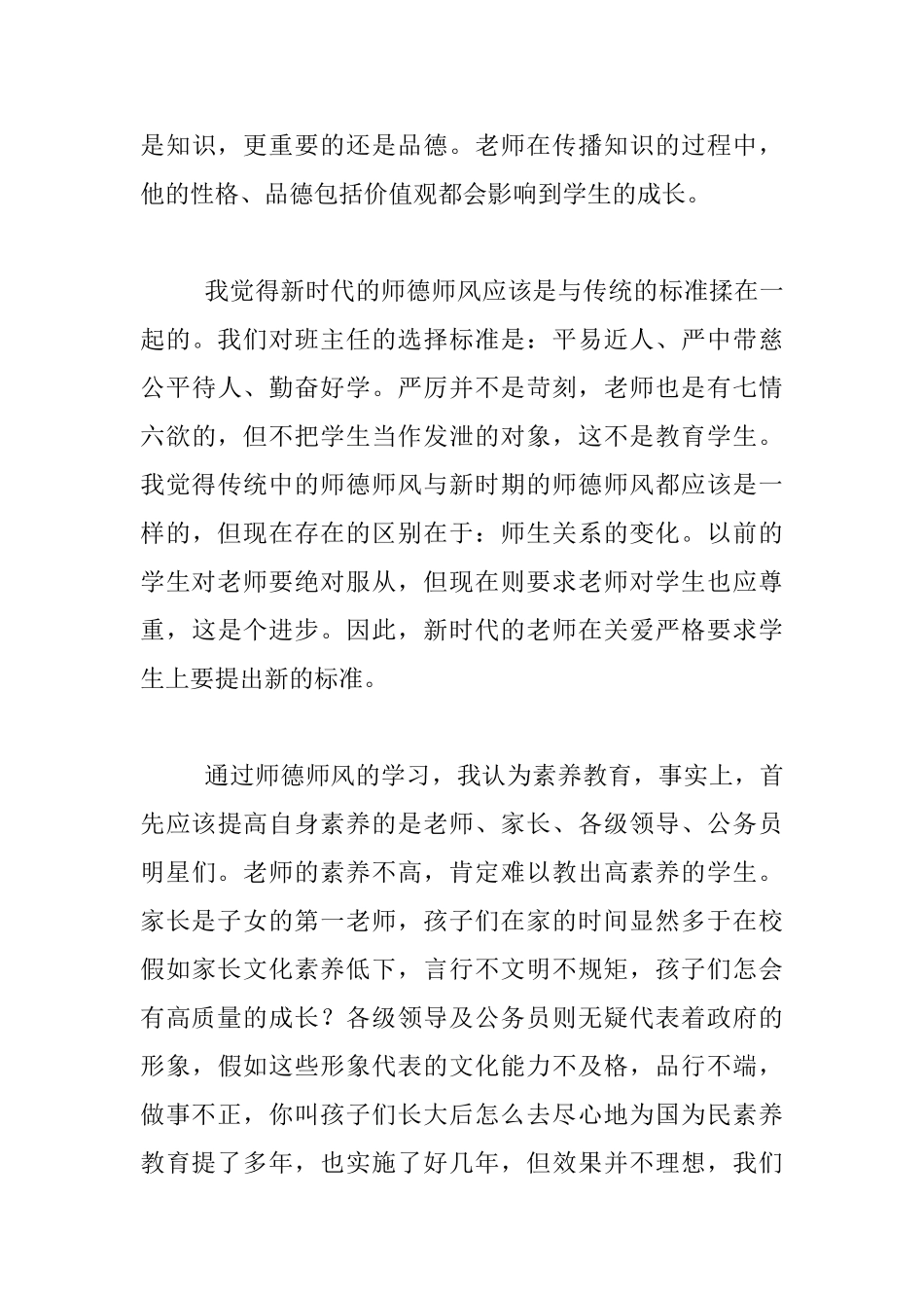 师德师风建设个人总结_第3页