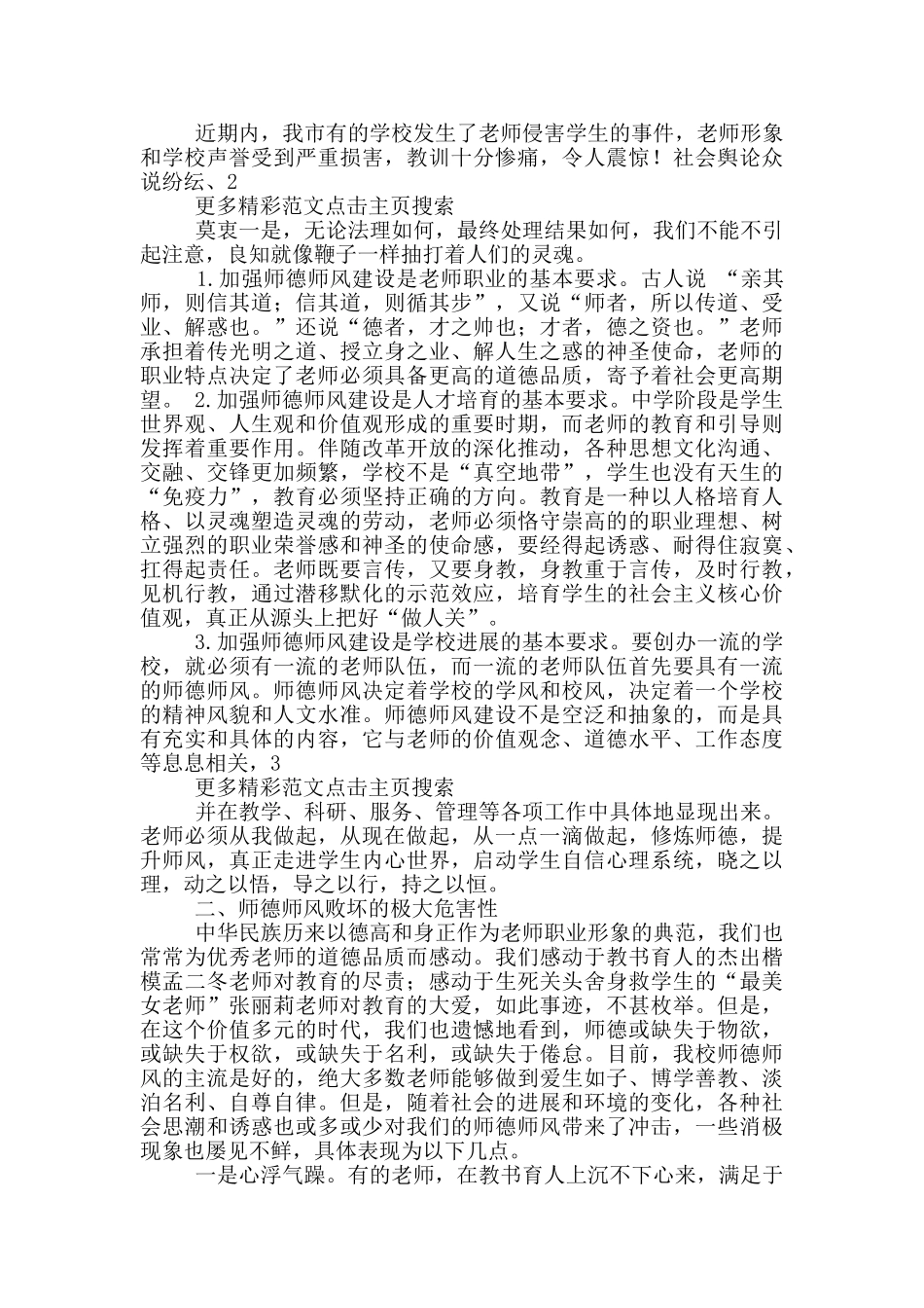 师德师风建设党员大会_第3页