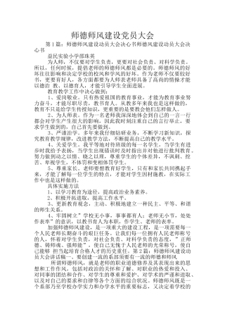 师德师风建设党员大会